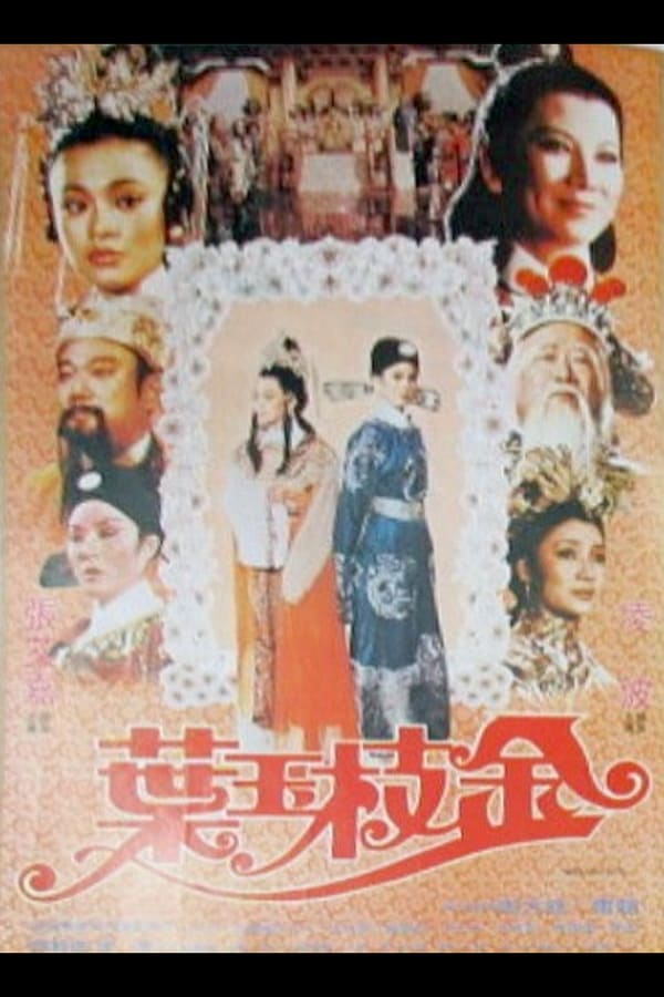 Cover of the movie The Imperious Princess