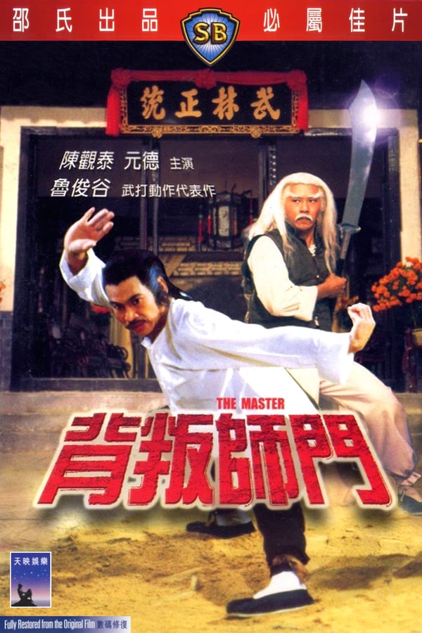 Cover of the movie The Master