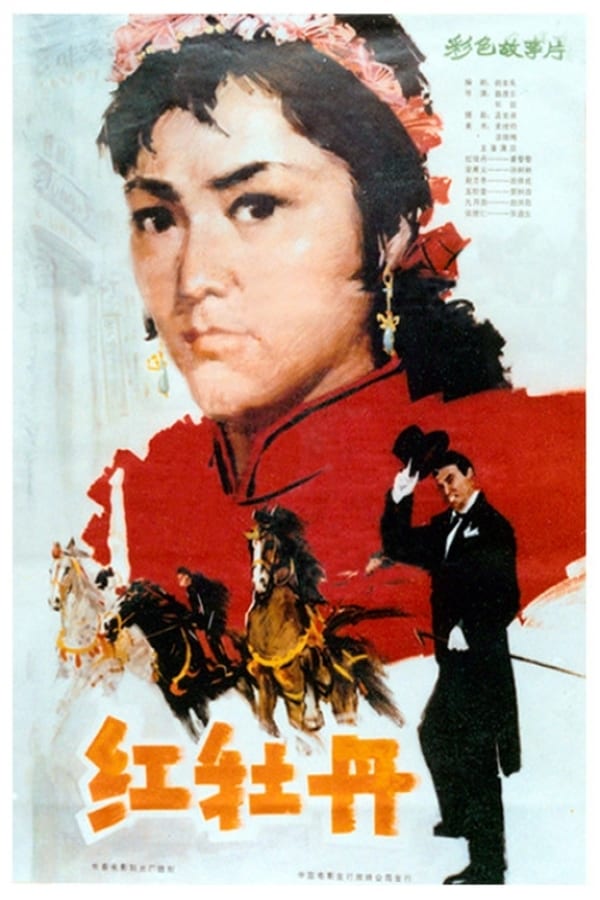 Cover of the movie The Red Peony
