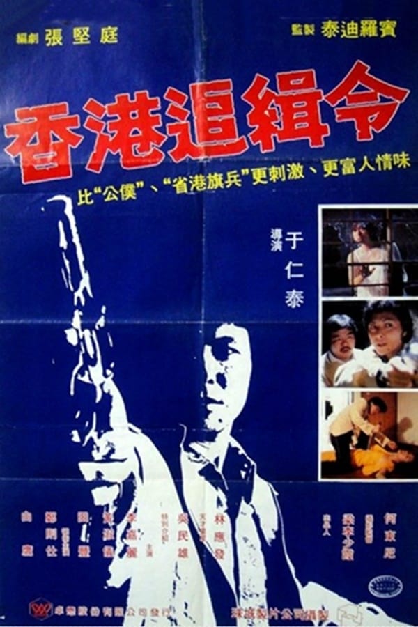 Cover of the movie The Saviour