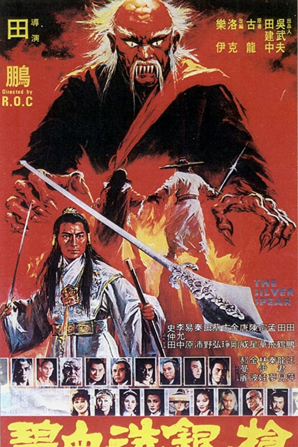 Cover of the movie The Silver Spear