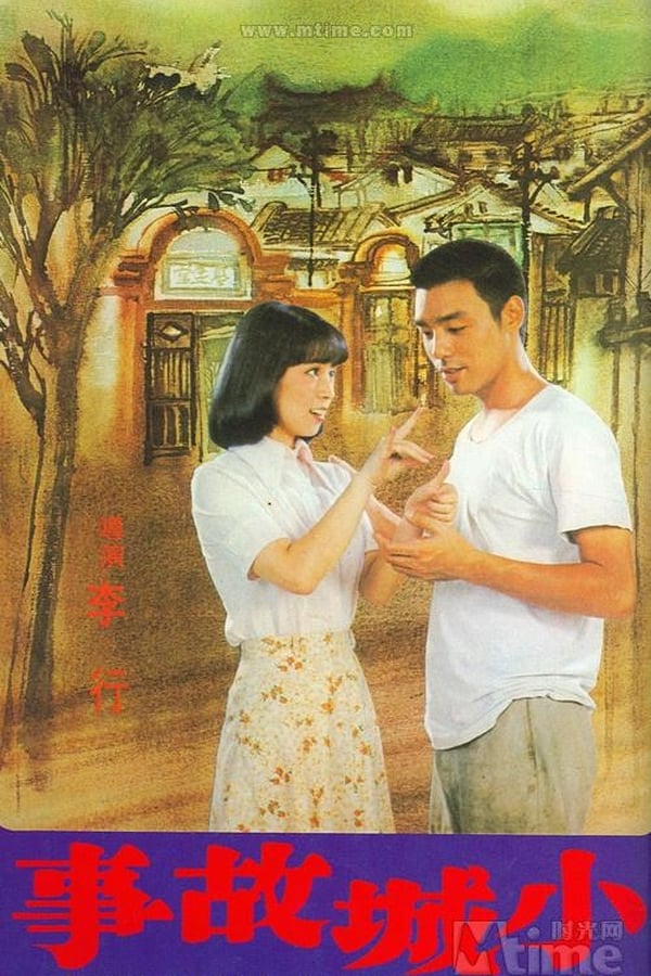Cover of the movie The Story of a Small Town