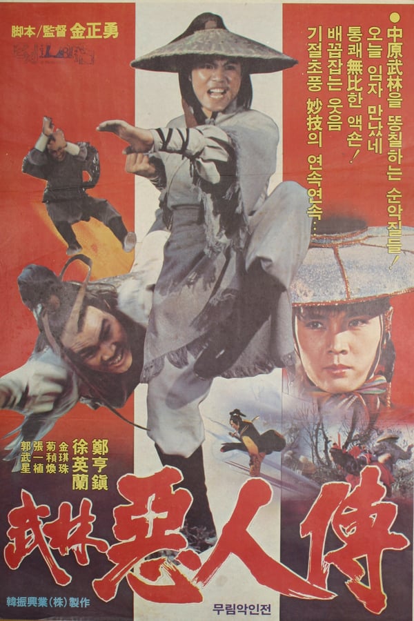 Cover of the movie The Story Of Murim Wicked Man