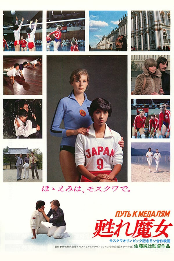 Cover of the movie The Way to The Gold Medals
