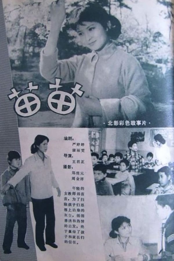 Cover of the movie The Young Teacher