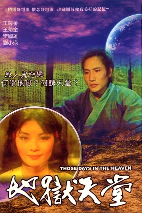 Cover of the movie Those Days in the Heaven