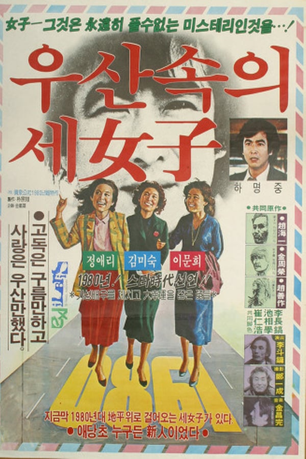 Cover of the movie Three Women Under the Umbrella