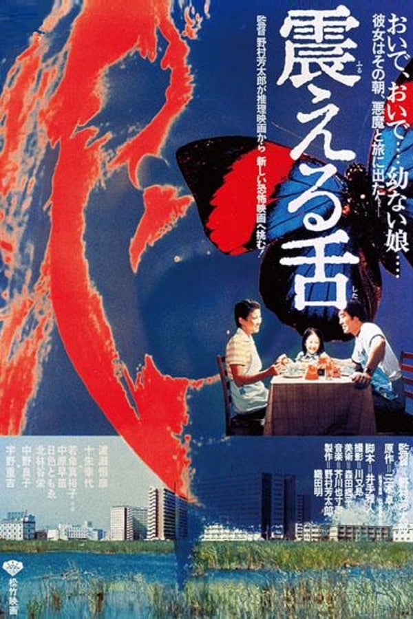 Cover of the movie Writhing Tongue