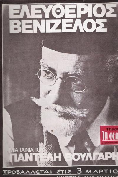 Cover of Ελευθέριος Βενιζέλος: 1910-1927