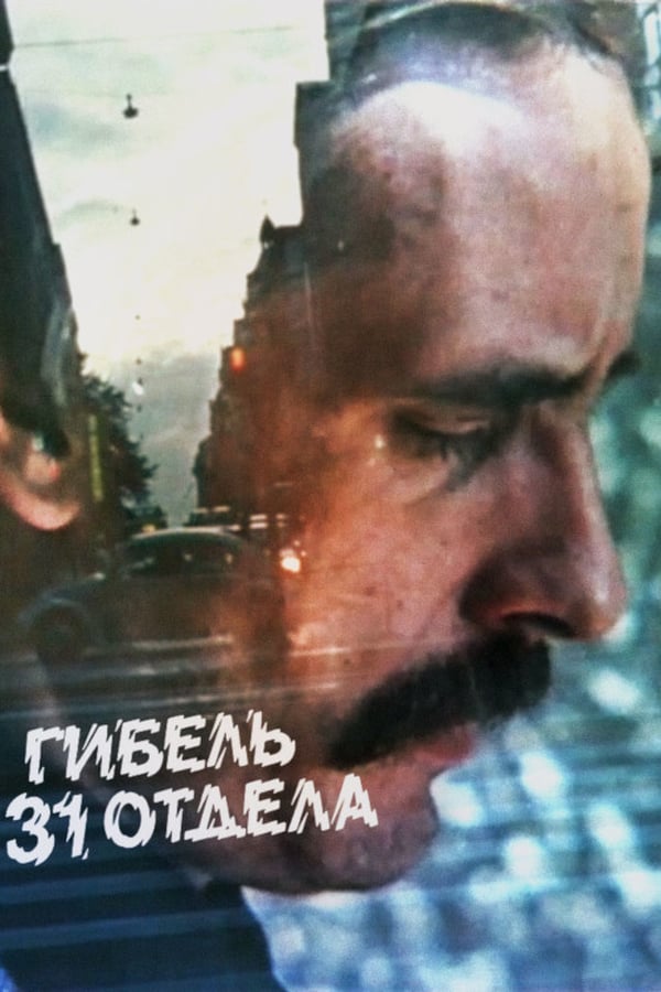 Cover of the movie 31. osakonna hukk