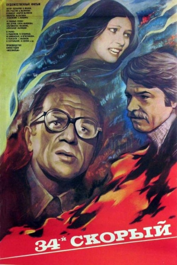 Cover of the movie 34th Express