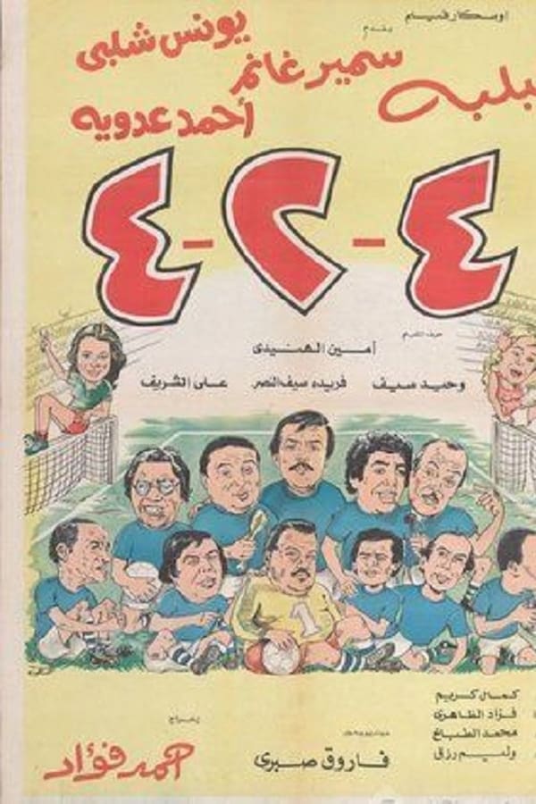 Cover of the movie 4-2-4