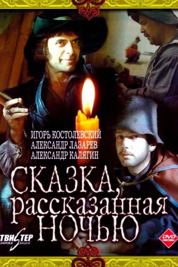 Cover of the movie A Fairy Tale Told at Night