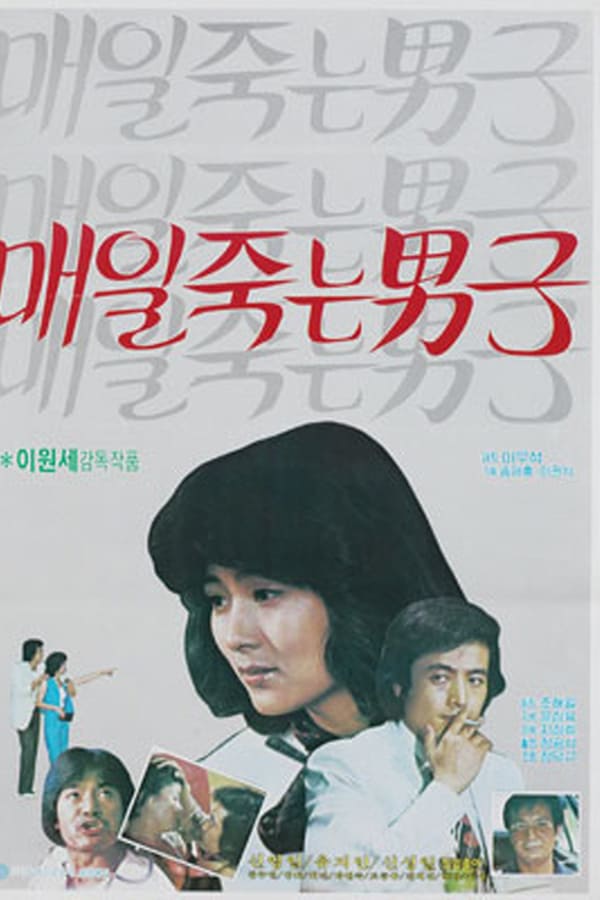 Cover of the movie A Man Who Died Daily