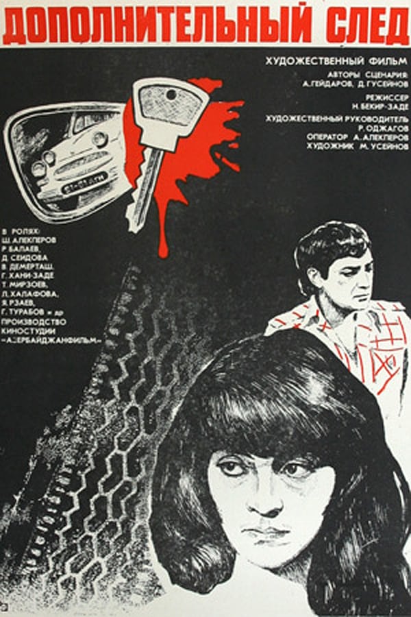 Cover of the movie Additional Trace