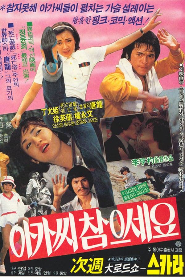 Cover of the movie Be Patient, Young Lady!
