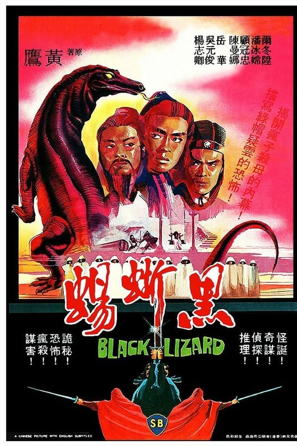 Cover of the movie Black Lizard