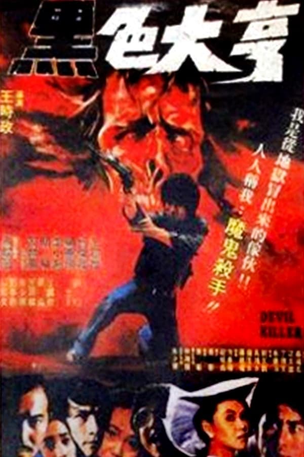 Cover of the movie Devil Killer
