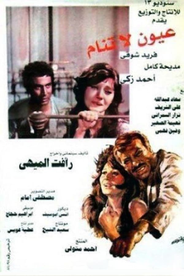 Cover of the movie Eyes Never Sleep