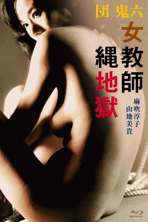 Cover of the movie Female Teacher in Rope Hell
