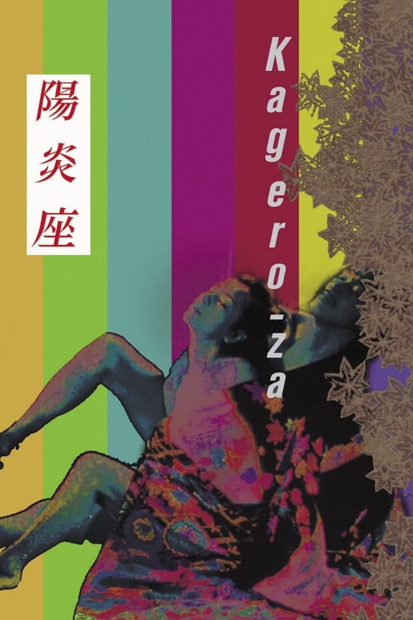 Cover of the movie Kagero-za