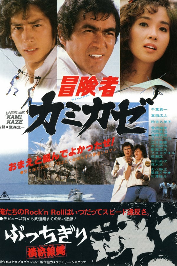 Cover of the movie Kamikaze, the Adventurer