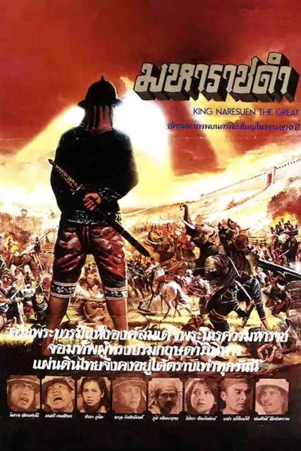 Cover of the movie King Naresuen The Great