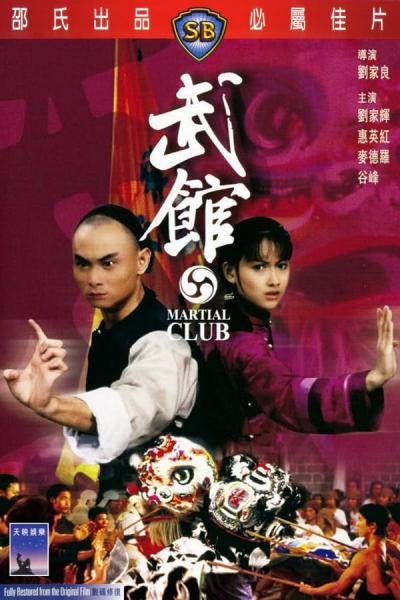 Cover of the movie Martial Club