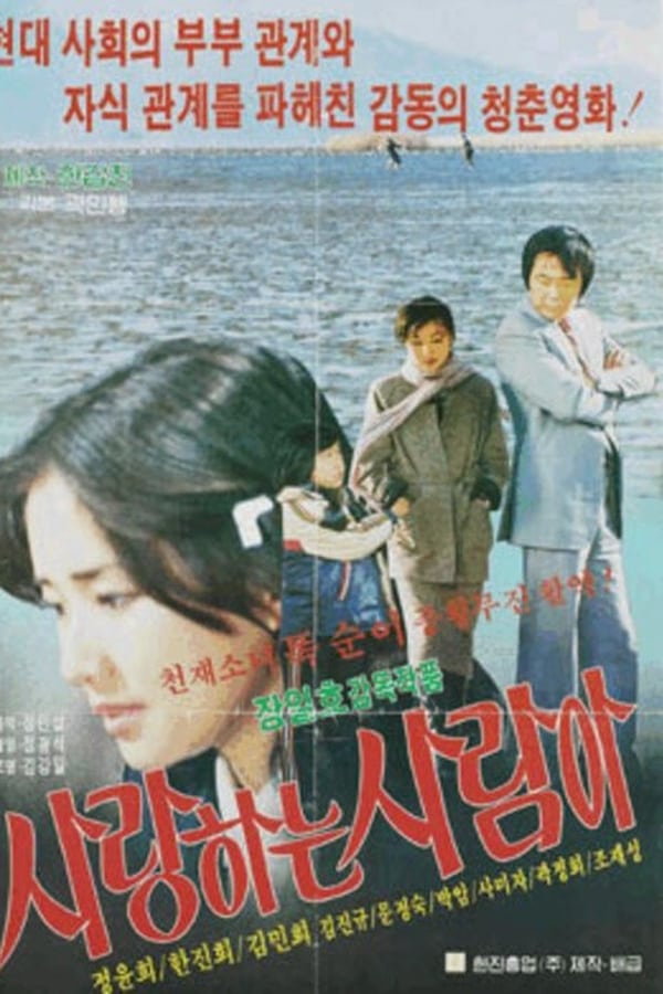 Cover of the movie Oh My Love