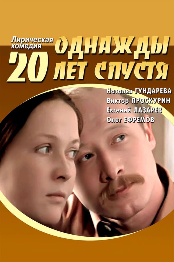 Cover of the movie Once Upon a Time Twenty Years Later