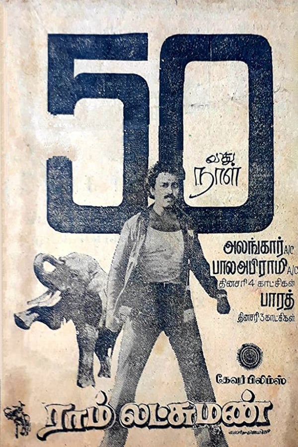 Cover of the movie Ram Lakshman