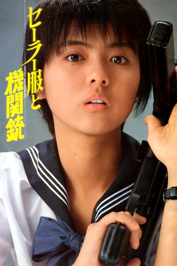 Cover of the movie Sailor Suit and Machine Gun