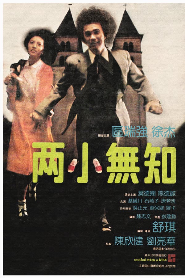Cover of the movie Sealed with a Kiss
