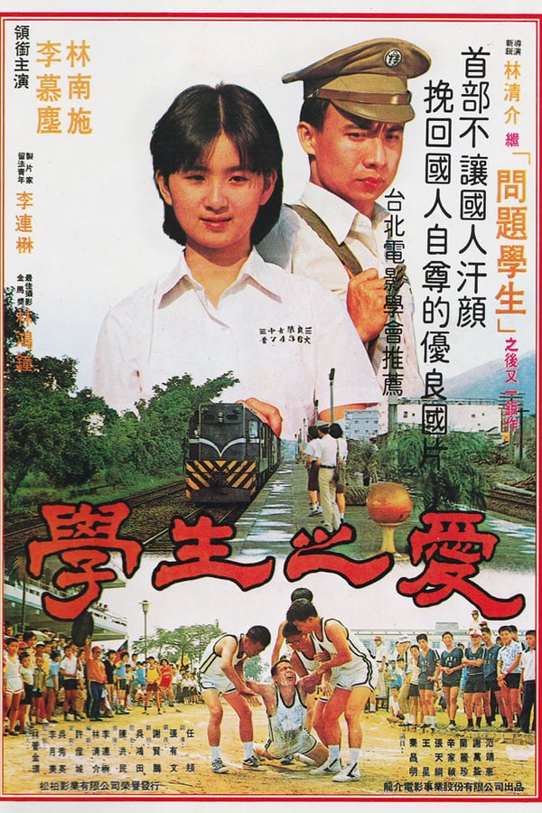 Cover of the movie Student Days