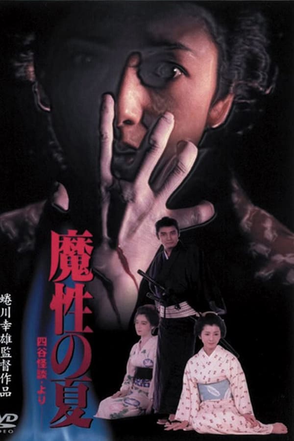 Cover of the movie Summer of Demon