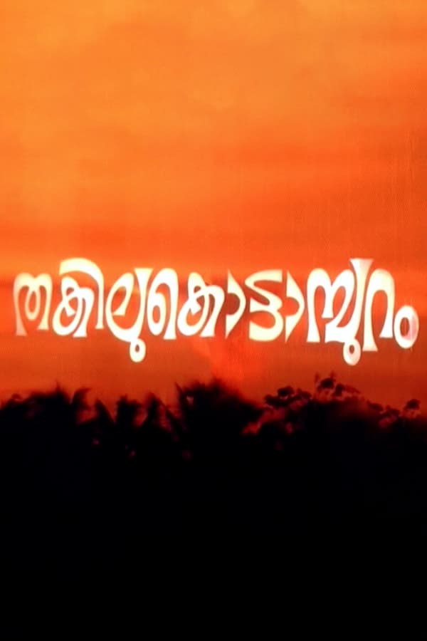 Cover of the movie Thakilu Kottampuram