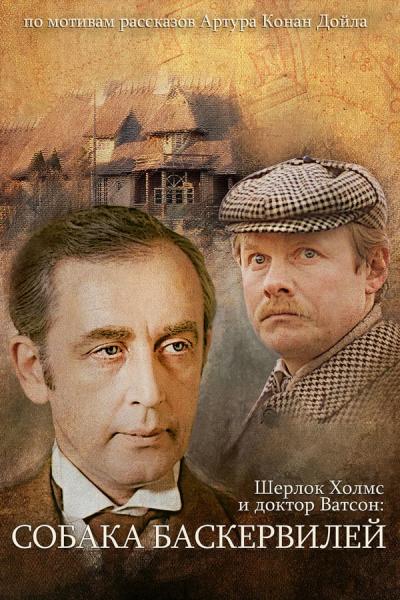 Cover of the movie The Adventures of Sherlock Holmes and Dr. Watson: The Hound of the Baskervilles, Part 1
