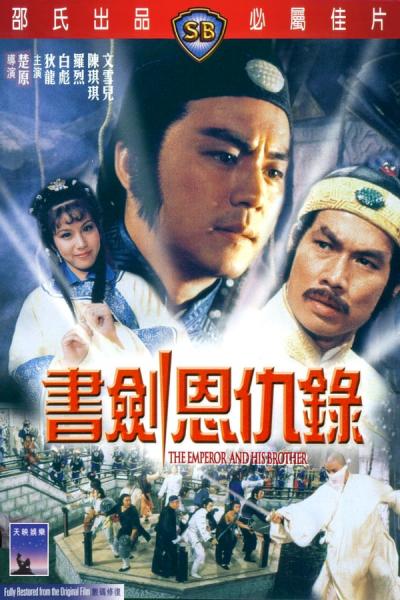 Cover of the movie The Emperor and His Brother