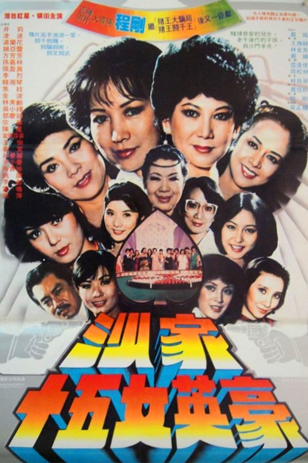 Cover of the movie The Fifteen Ladies of Shas