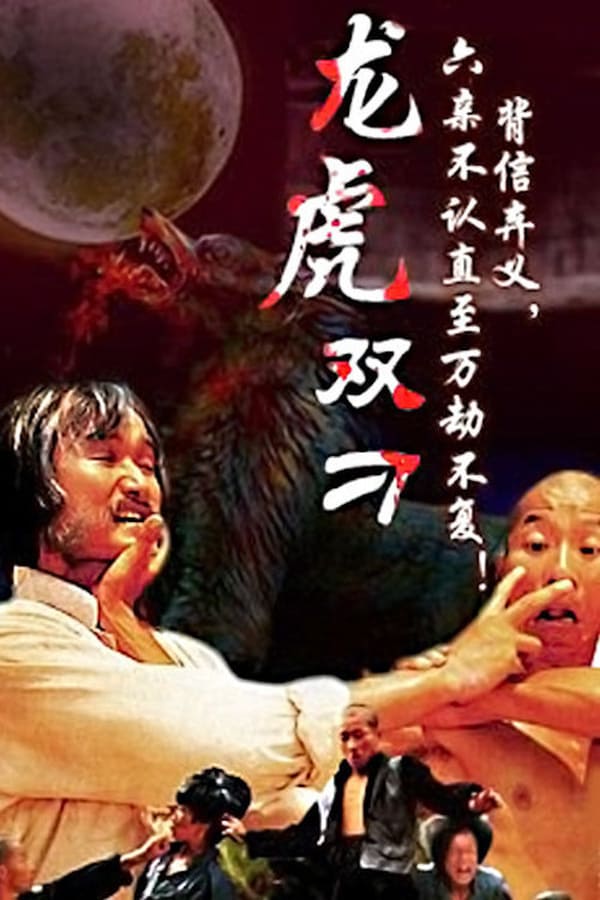 Cover of the movie The Gambler and His Kung Fu Master
