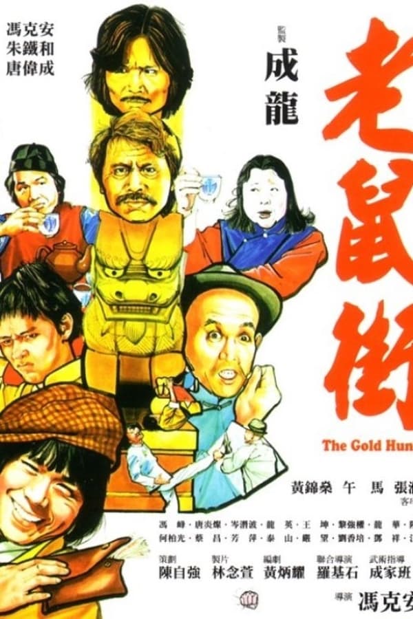 Cover of the movie The Gold Hunters