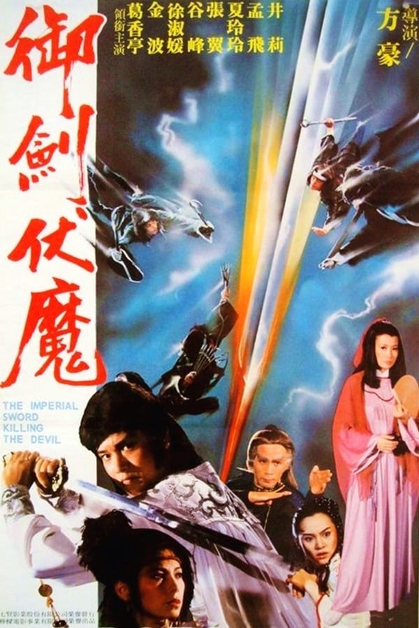 Cover of the movie The Imperial Sword Killing the Devil