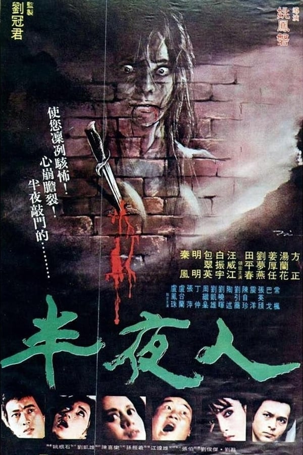 Cover of the movie The Mid-Night
