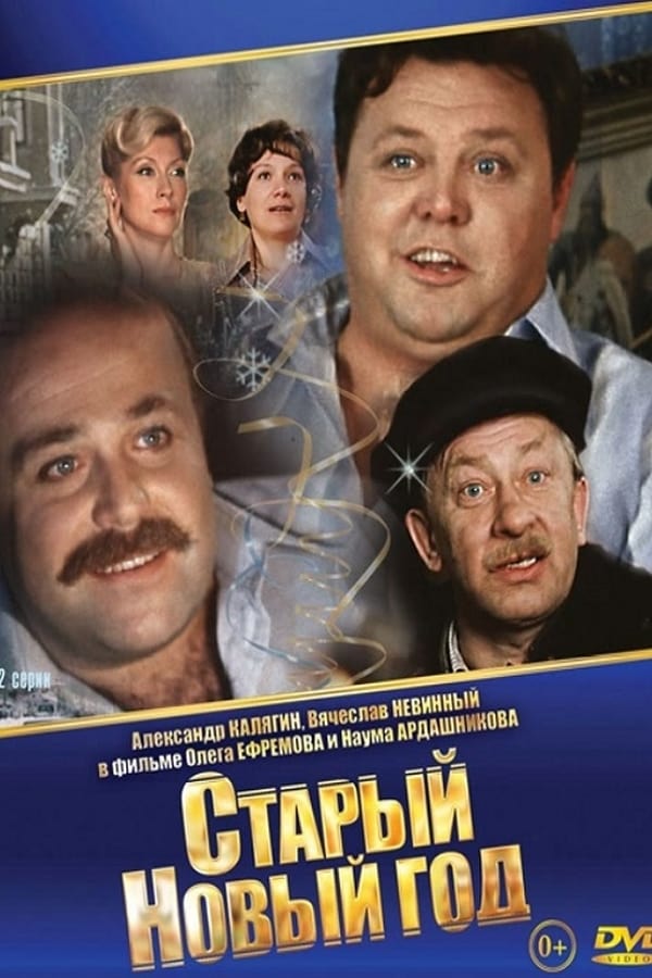 Cover of the movie The Old New Year