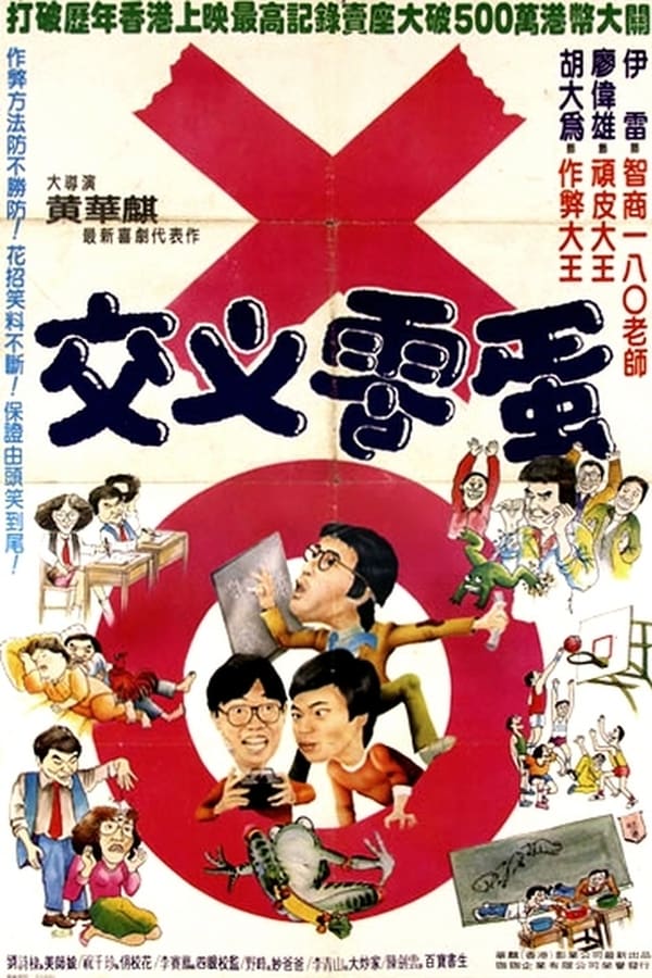 Cover of the movie To Sir with Troubles