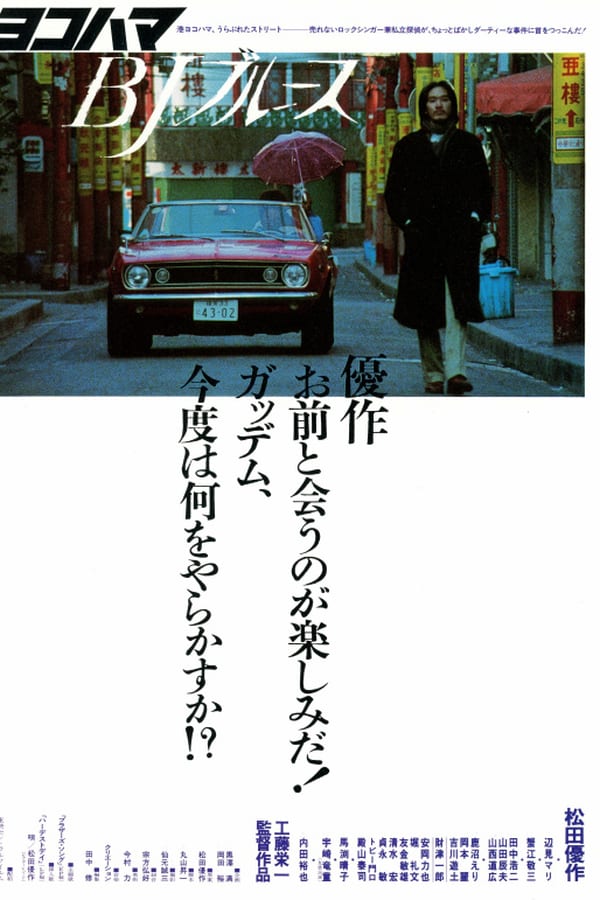 Cover of the movie Yokohama BJ Blues