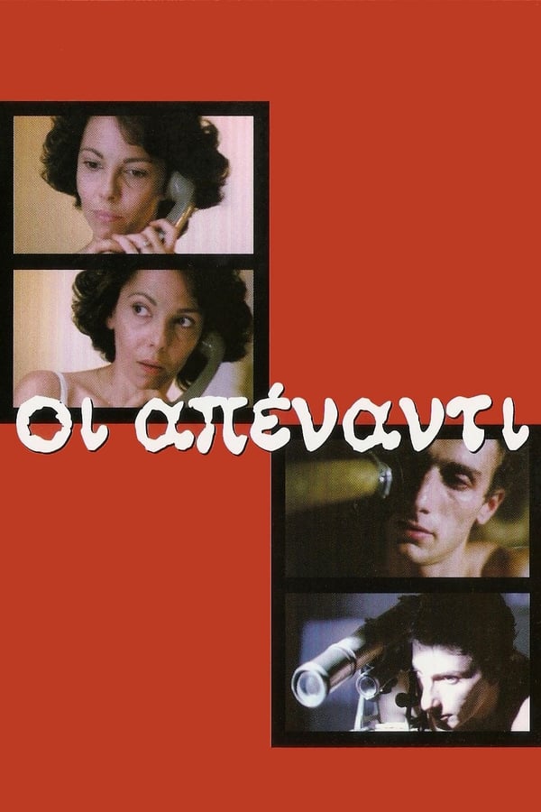 Cover of the movie Οι Απέναντι