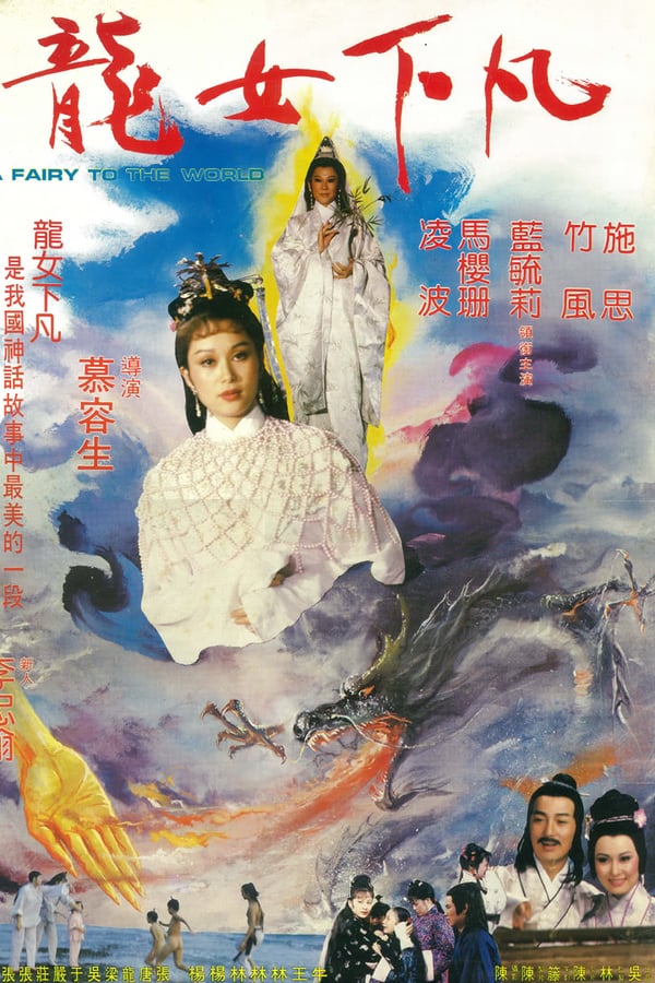 Cover of the movie A Fairy to the World