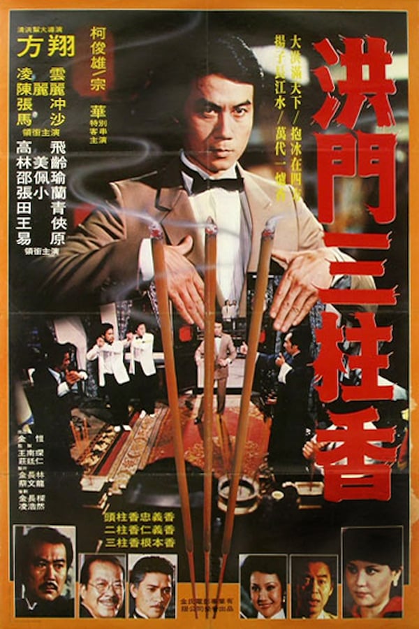 Cover of the movie Alliance of Hung Sect
