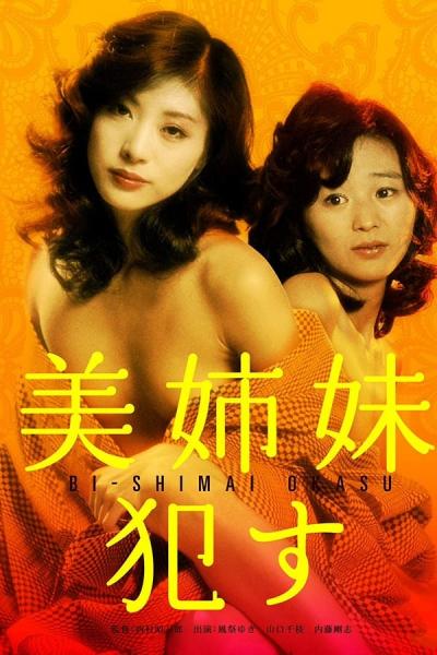 Cover of Beautiful Sisters: Seduced